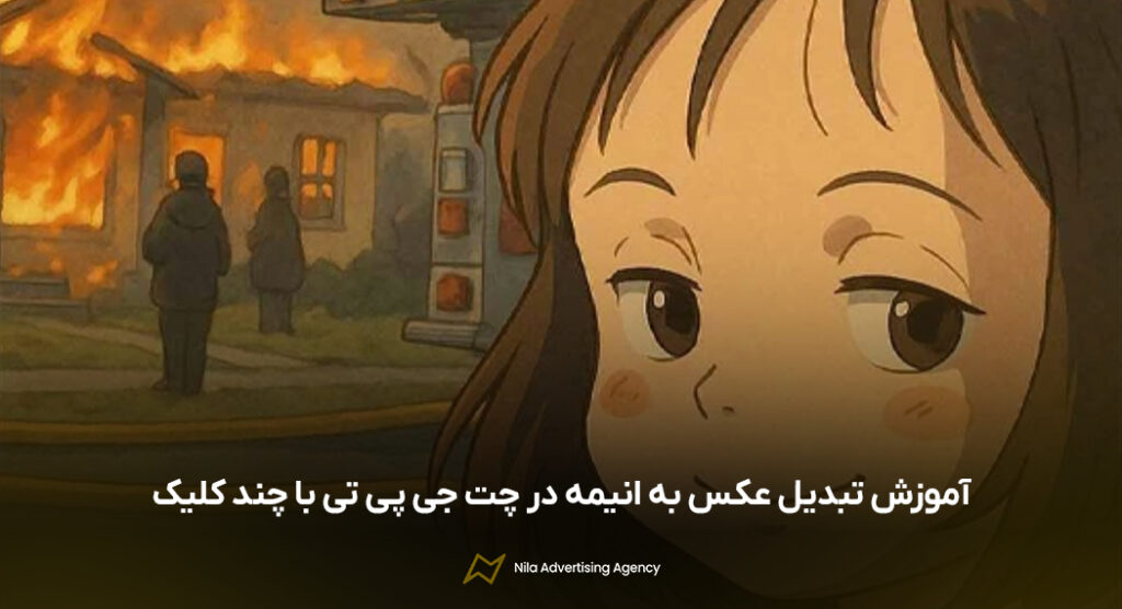 آموزش تبدیل عکس به انیمه در چت جی پی تی با چند کلیک