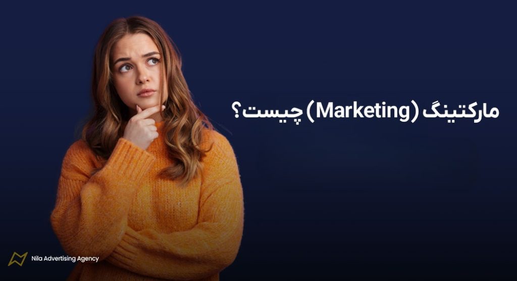 تفاوت برندینگ و مارکتینگ در سال 2025 1 تفاوت برندینگ و مارکتینگ