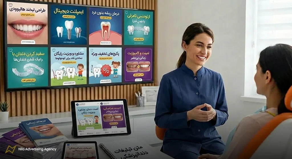 انواع متن تبلیغات دندانپزشکی