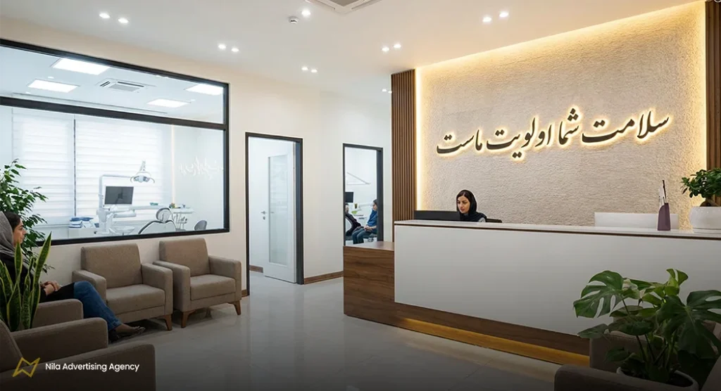 متن تبلیغات دندانپزشکی برای خدمات پس از درمان