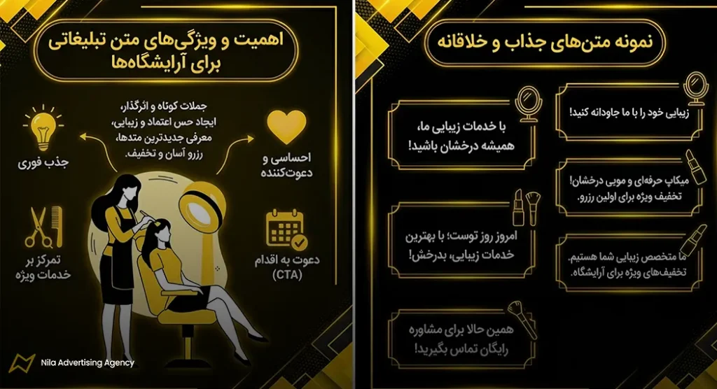 متن زیبا برای تبلیغات آرایشگاه زنانه | 100 نمونه متن تبلیغاتی + نکات مهم 1 متن تبلیغات آرایشگاه زنانه