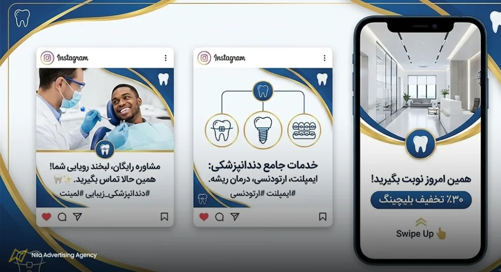 متن تبلیغات دندانپزشکی برای اینستاگرام