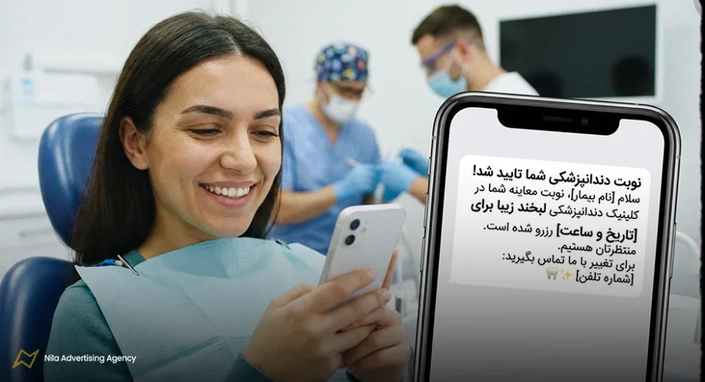 متن تبلیغات دندانپزشکی برای اطلاع رسانی نوبت