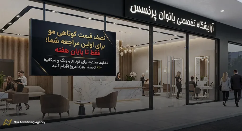 متن زیبا برای تبلیغات آرایشگاه زنانه | 100 نمونه متن تبلیغاتی + نکات مهم 7 متن تبلیغاتی آرایشگاه زنانه برای ایام تخفیفات و پیشنهادات ویژه