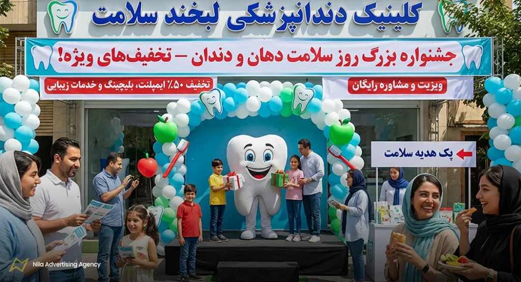متن تبلیغات دندانپزشکی برای تخفیف‌ها و جشنواره‌ها