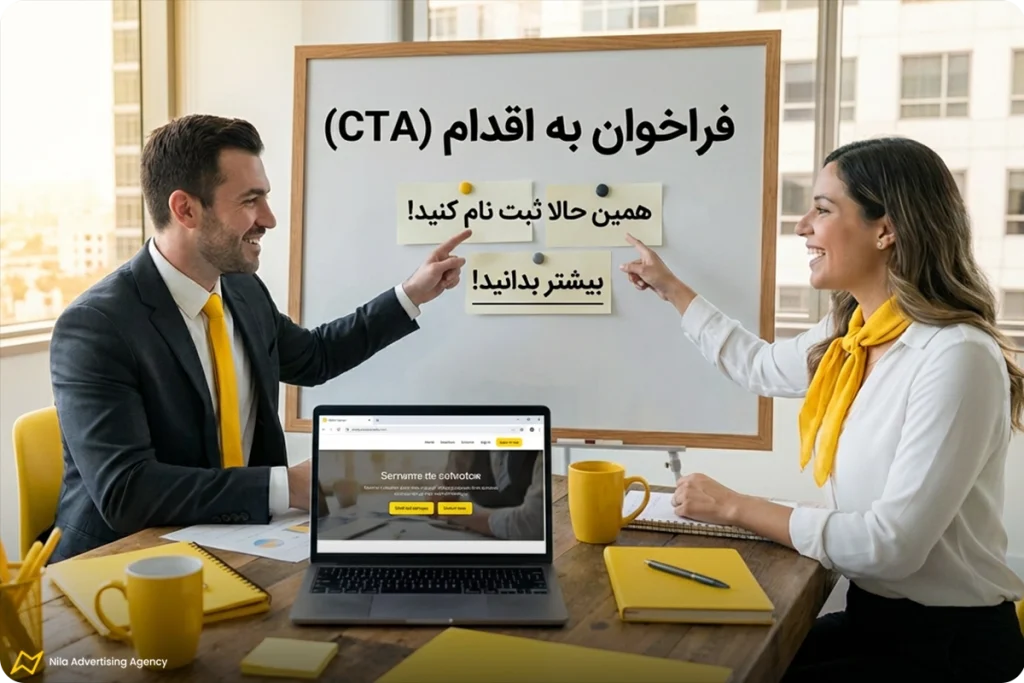 جملات تاثیر گذار در تبلیغات | آموزش نگارش + 80 نمونه 4 طراحی CTA مؤثر در جمله تبلیغاتی