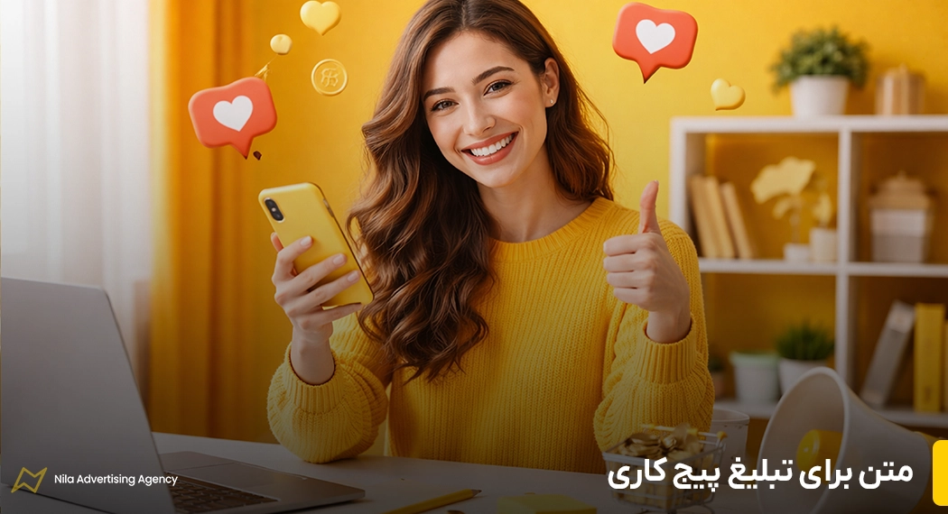 متن برای تبلیغ پیج کاری