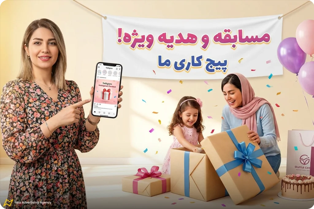 متن تبلیغ پیج کاری با مسابقه و هدیه