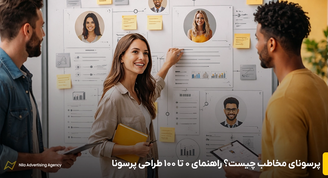 پرسونای مخاطب