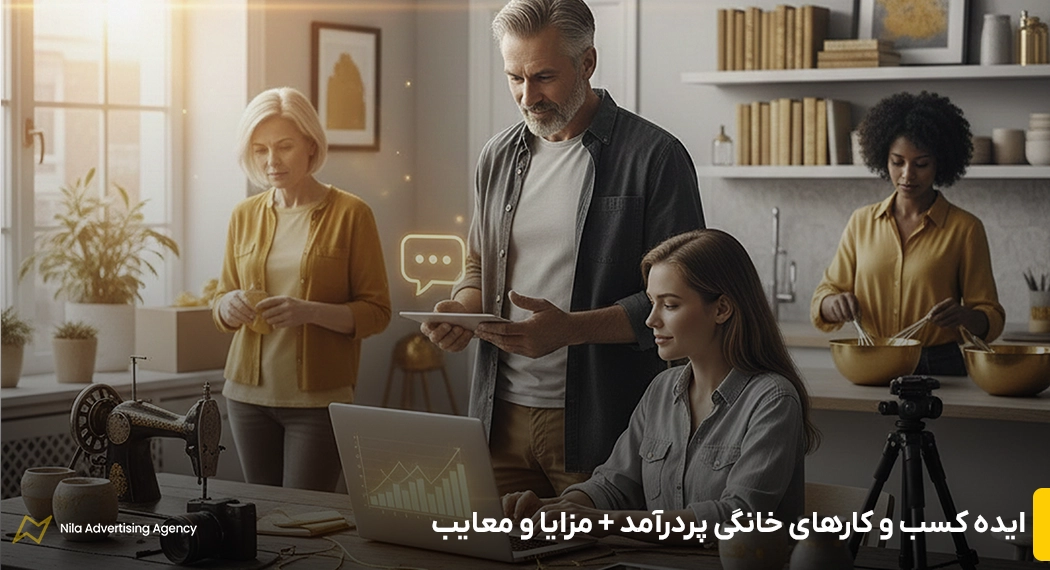 کسب و کار خانگی